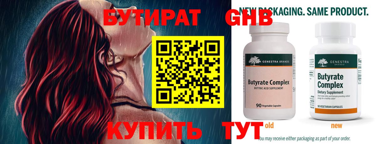 Кириши  БУТИРАТ бутандиол  Вход с VPN 