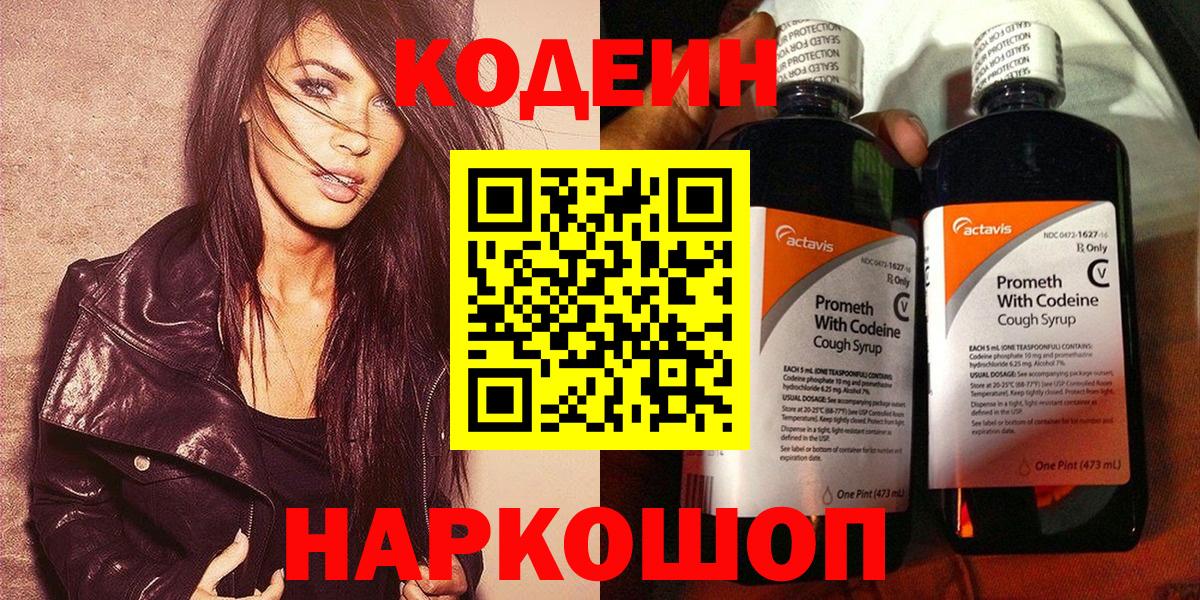 Codein напиток Lean (лин)  Кодеин напиток Lean (лин)  Вход с VPN  Кириши 