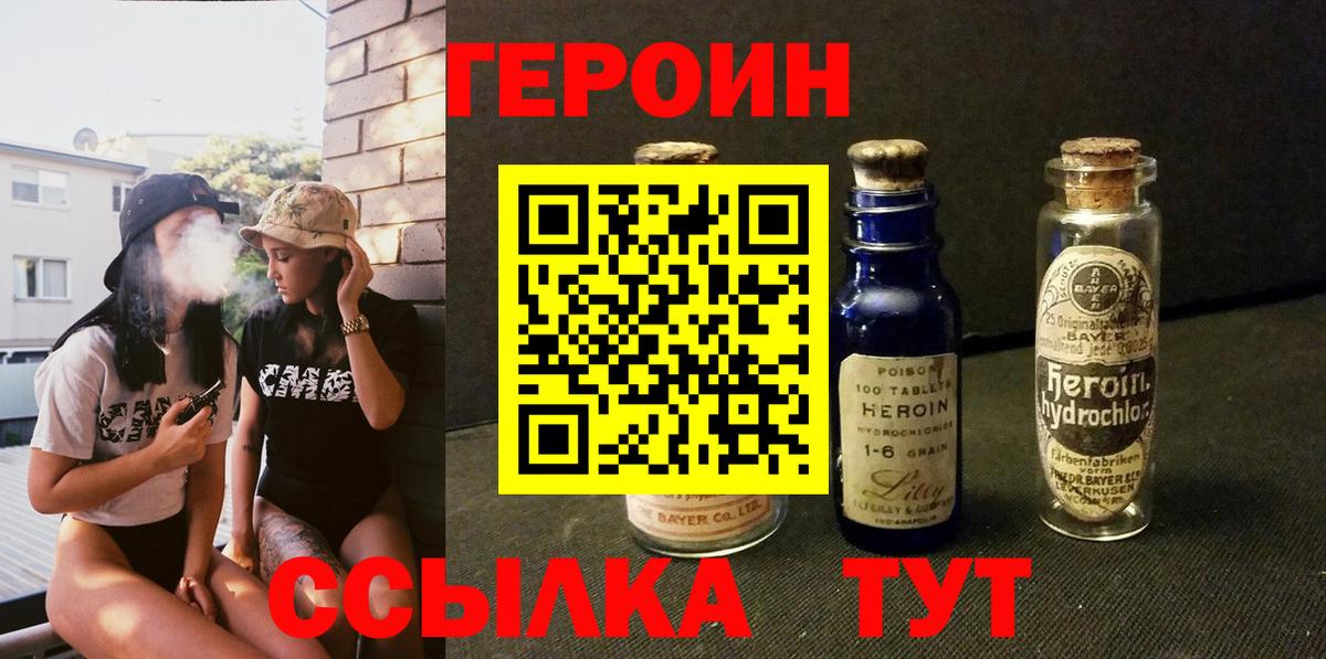 Героин герыч  ГЕРОИН  Кириши  Вход с VPN 