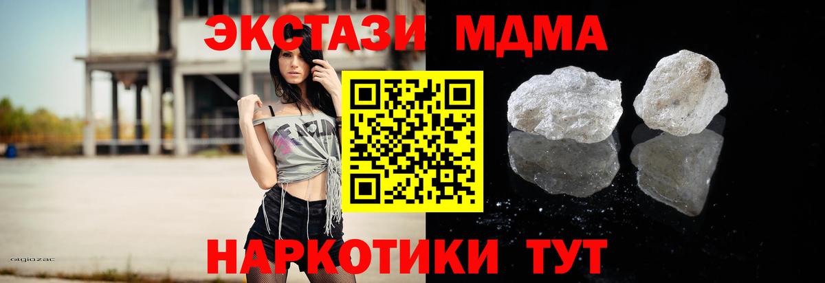 МДМА кристаллы  Вход с VPN  MDMA crystal  Кириши 