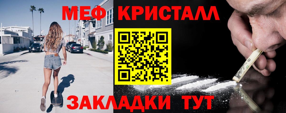 Мефедрон кристаллы Кириши