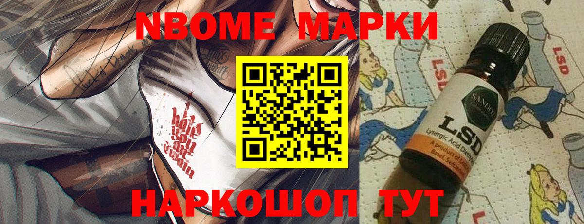 Марки NBOMe 1,5мг Кириши